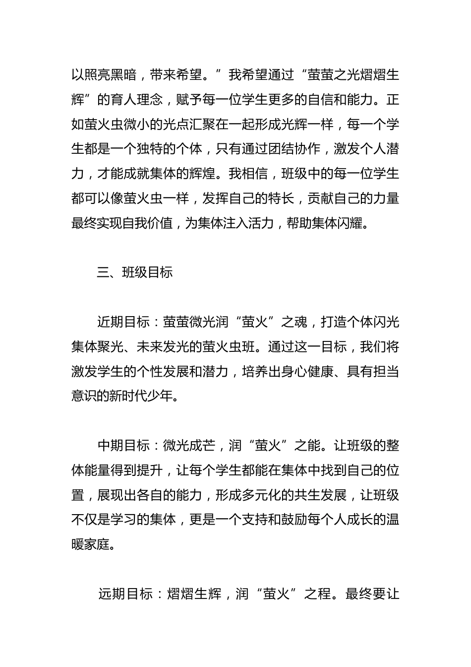 2025年春季小学班主任带班育方略(点点萤火之光 慧聚育人之力)_第2页