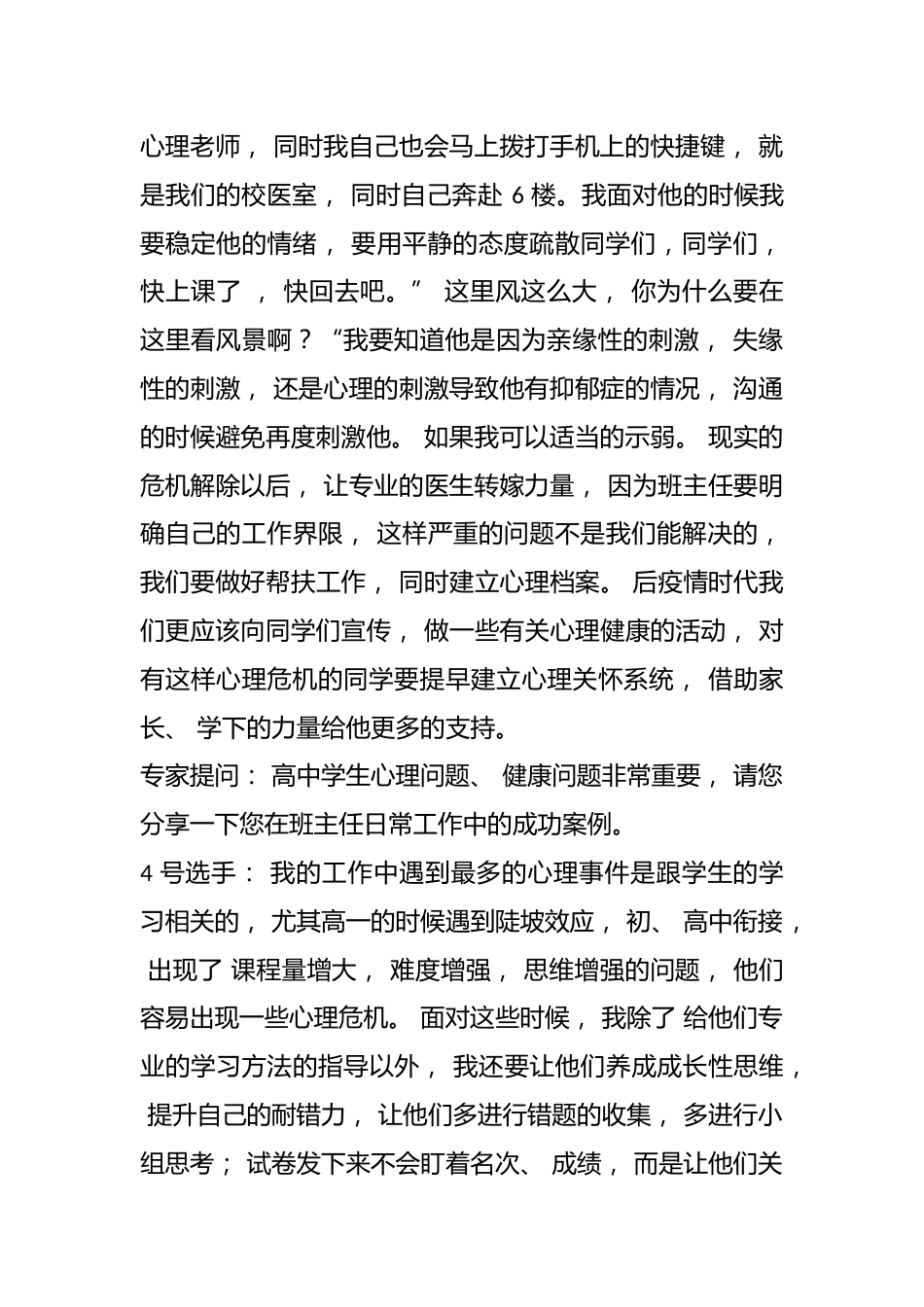 班主任综合技能大赛情景答辩题库材料(18题)_第2页
