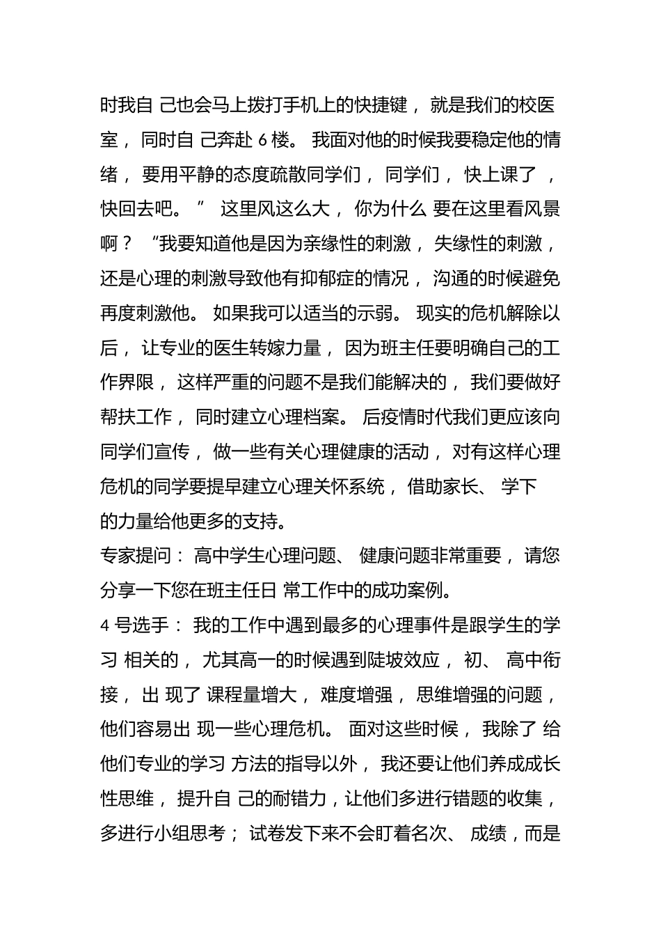 班主任综合技能大赛情景答辩题库(18题)_第2页