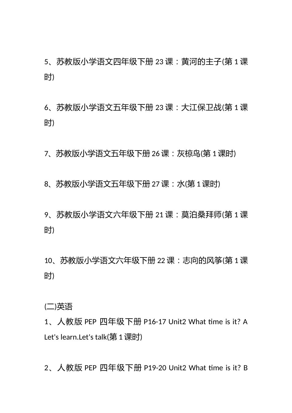2024年老师资格认定测试课题_第2页
