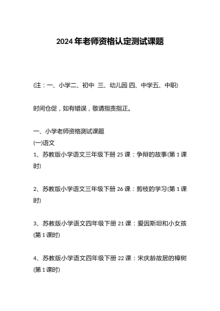 2024年老师资格认定测试课题