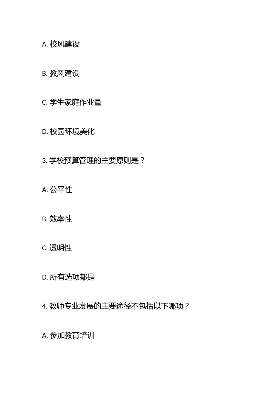 校长考试笔试试题及答案_第2页