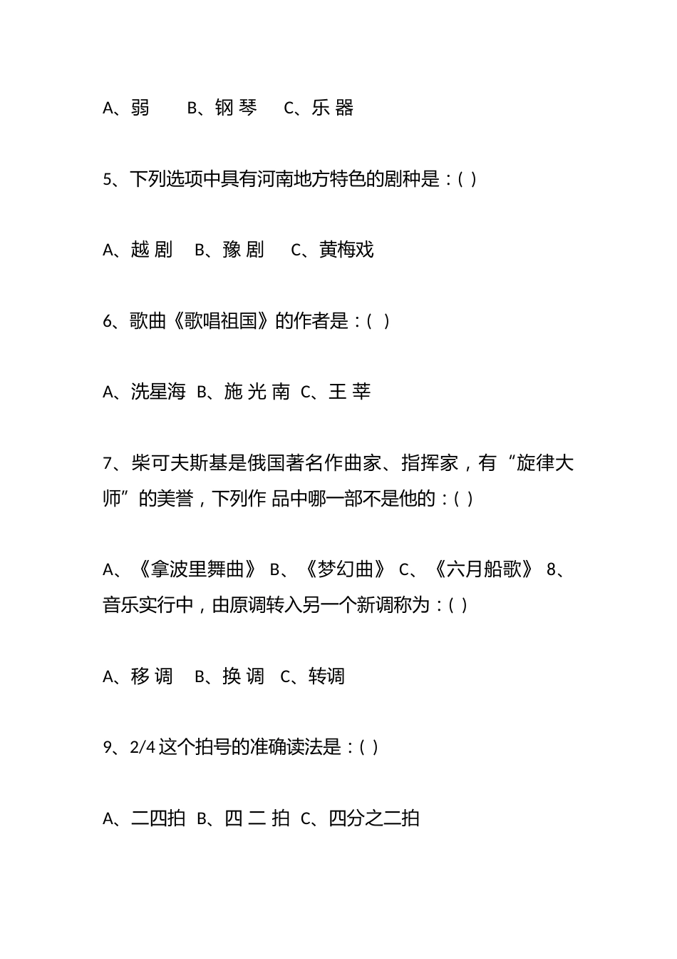 八年级下册音乐测试题_第2页