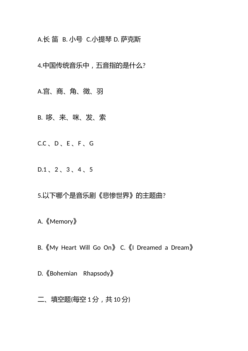 九年级音乐测试题_第2页