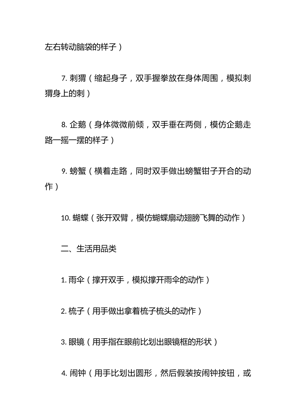 元旦班级联欢活动之你来比划我来猜”参考题库_第2页