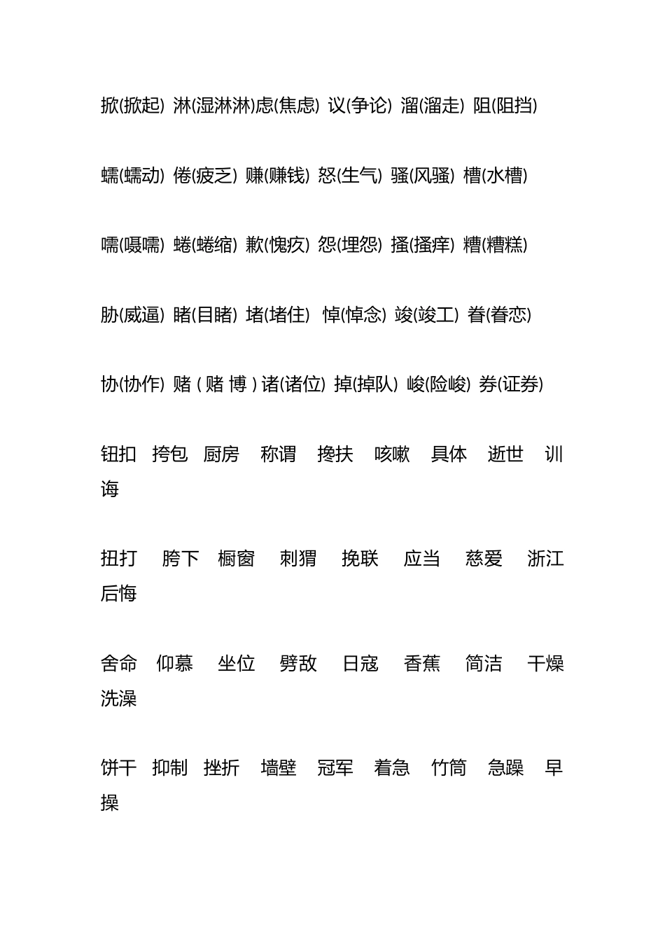 六年级人教版上册语文期末分类复习资料_第2页
