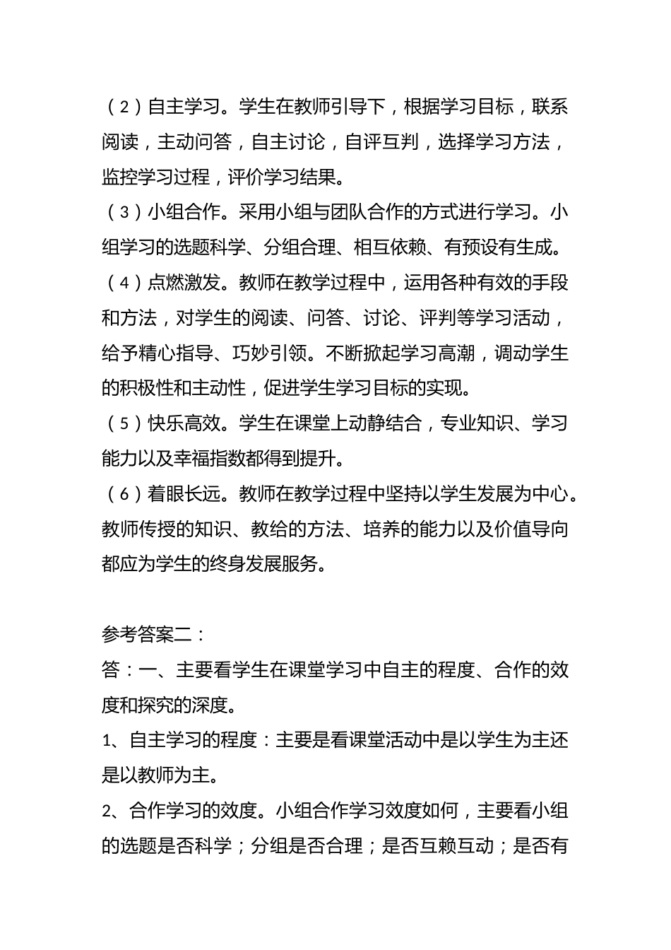 高中校长职级制考试试题简答题+论述题_第2页