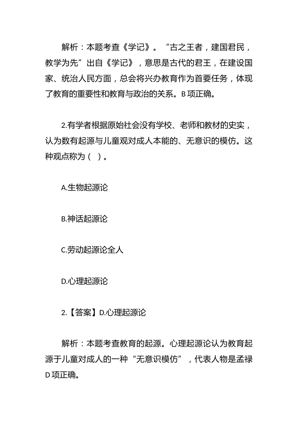 下半年小学教师资格考试《教育教学知识与能力》真题及答案篇_第2页