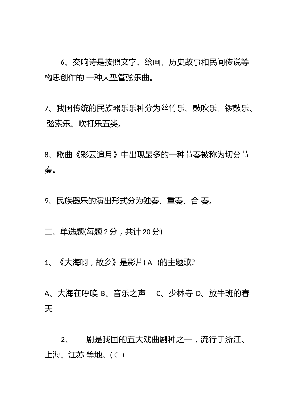 八年级音乐(上册)期末测试试题_第2页