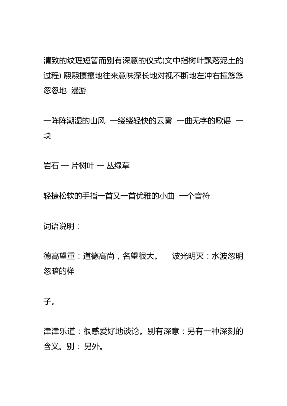 人教版语文六年级上册期末复习资料_第2页
