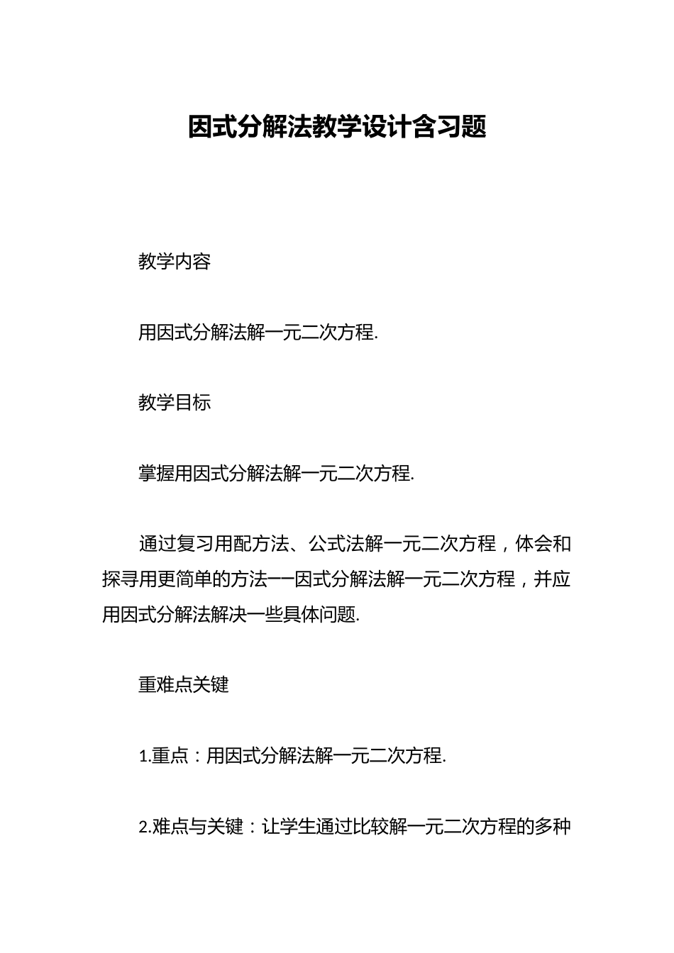 因式分解法教学设计含习题_第1页