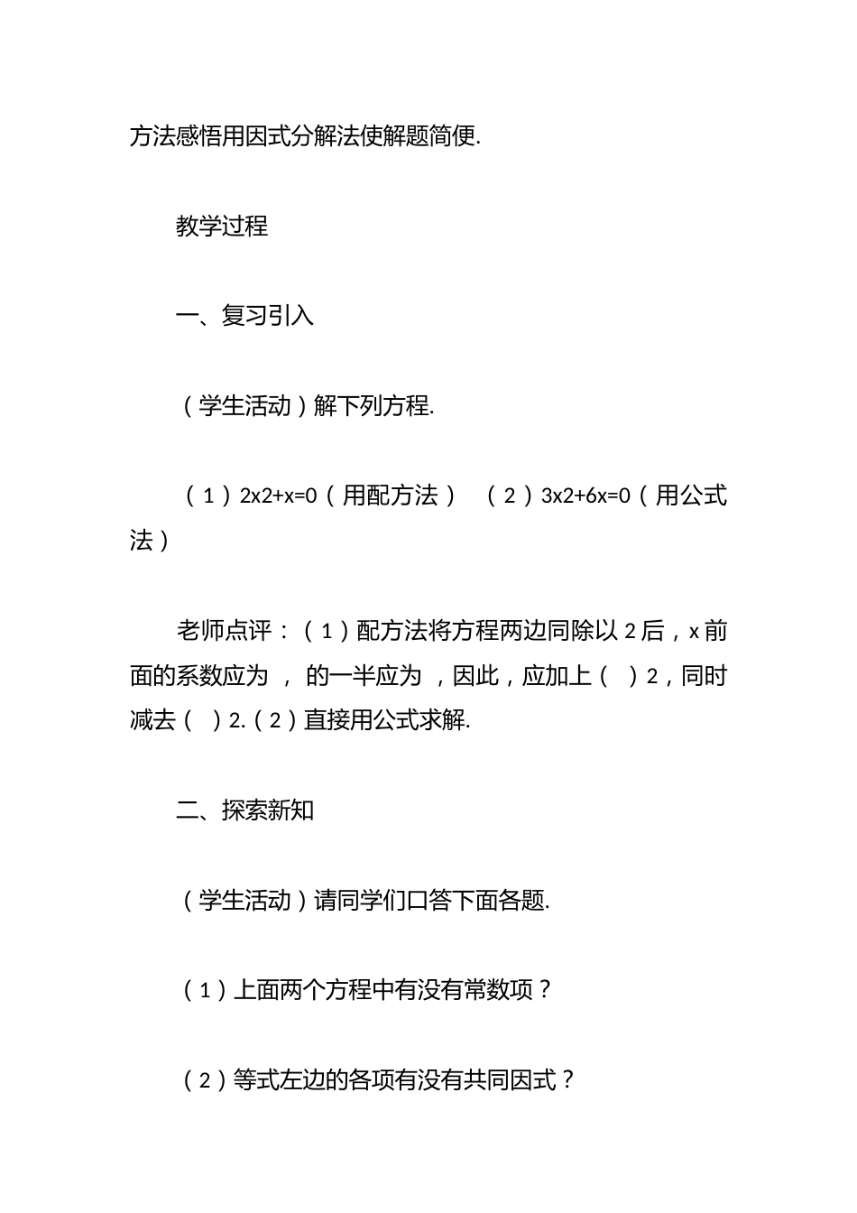 因式分解法教学设计含习题_第2页