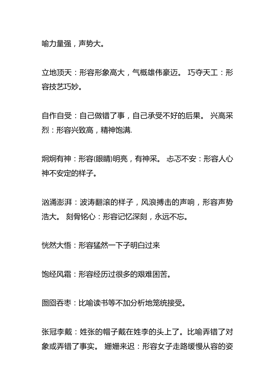 六年级上册语文复习资料_第2页