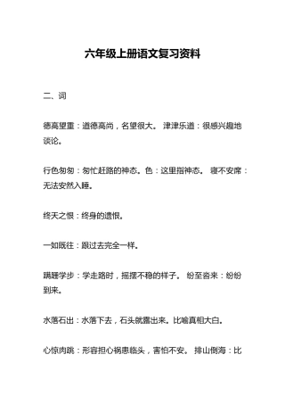 六年级上册语文复习资料