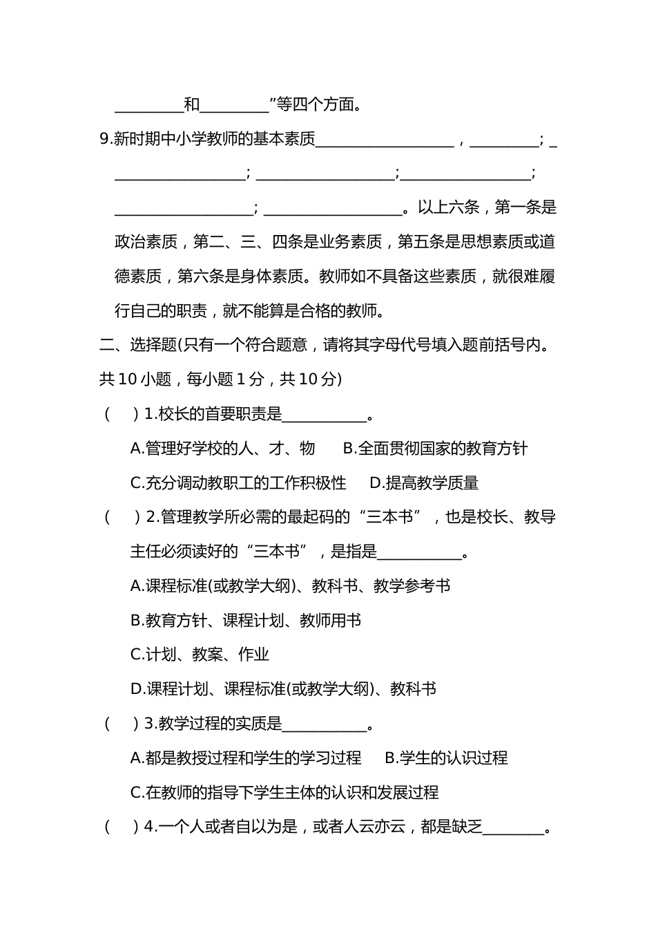 竞聘中小学校长笔试题一_第2页