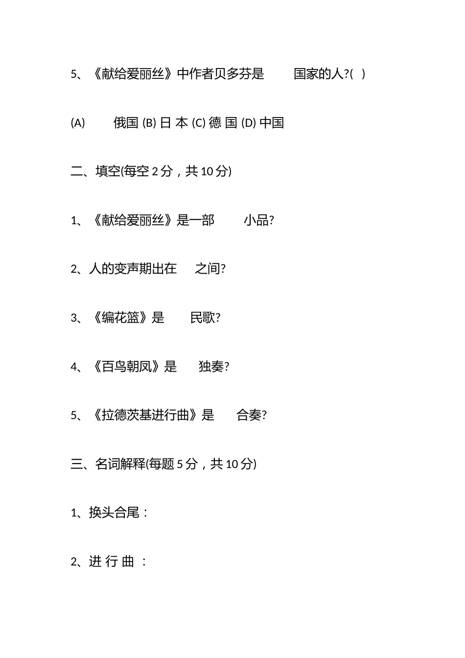 七年级音乐期末测试题_第2页