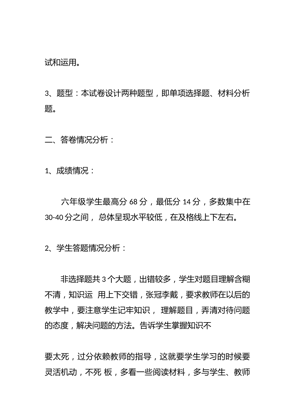 道德与法治单元测试反思_第2页