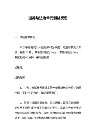 道德与法治单元测试反思
