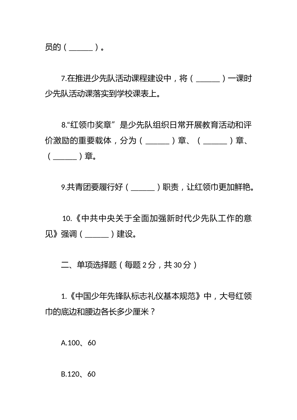 少先队辅导员技能大赛笔试试题_第2页