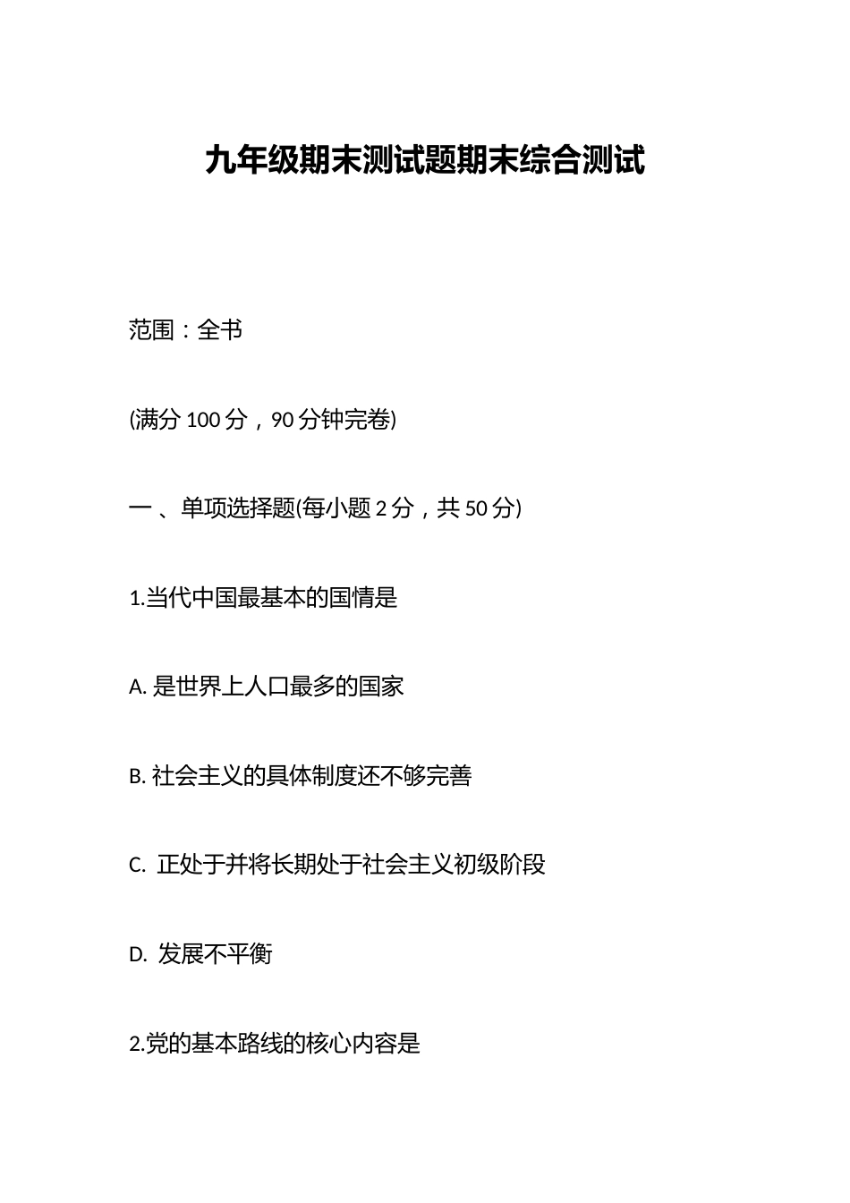 九年级期末测试题期末综合测试_第1页