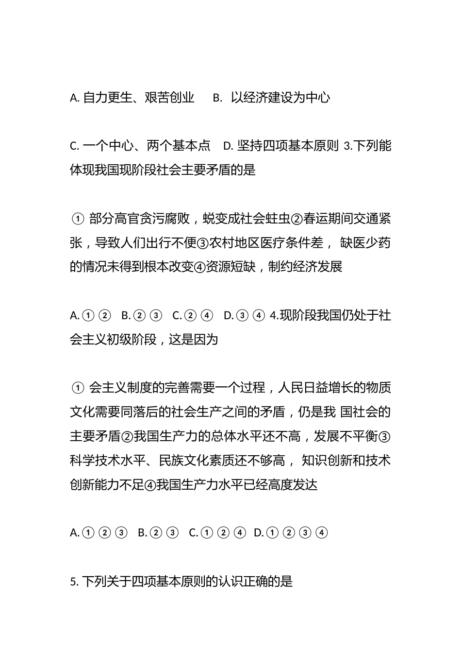 九年级期末测试题期末综合测试_第2页