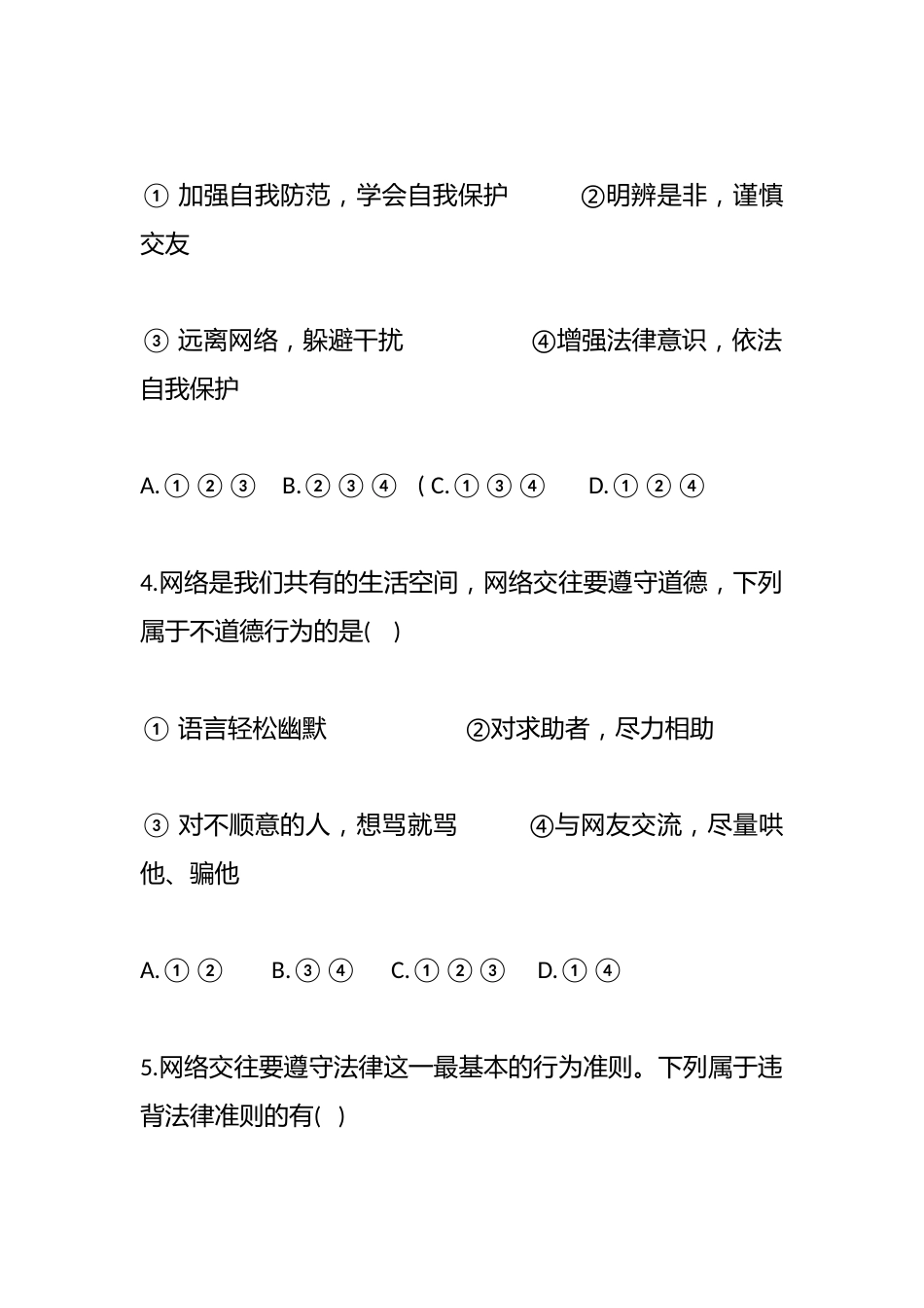 道德与法治第一单元测试_第2页