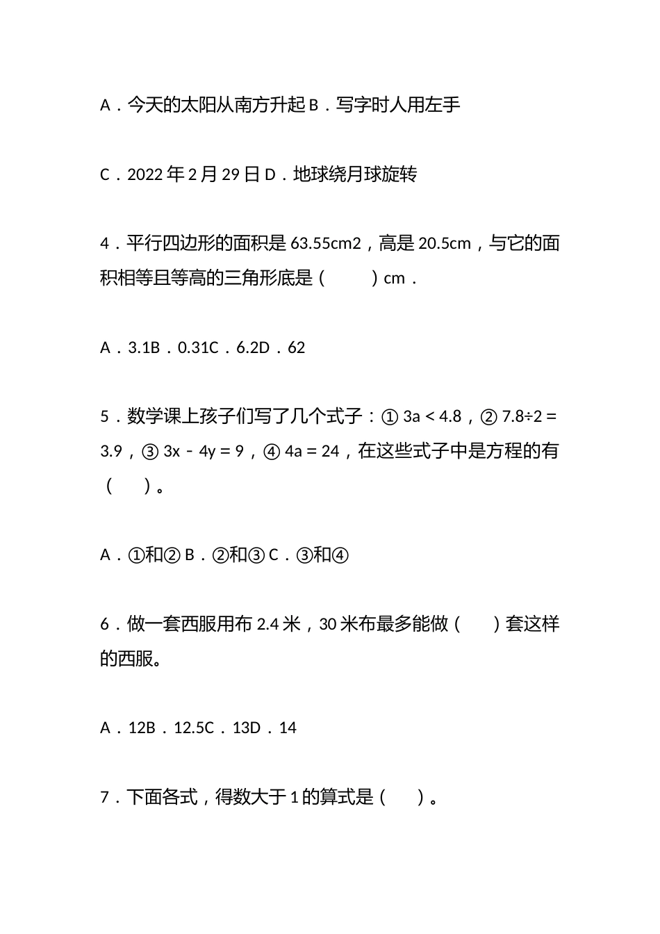 (期末押题卷)期末综合测试提高卷-20xx-20xx学年五年级上册数学期末期末综合测试提高卷_第2页