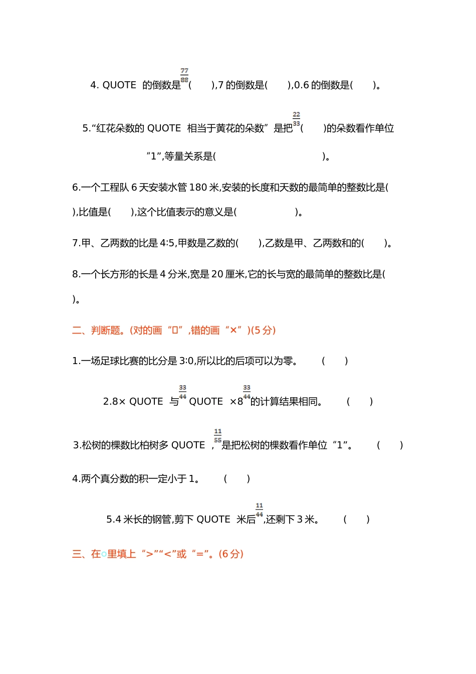 2024—2025学年第一学期六年级上册数学期中检测卷_第2页