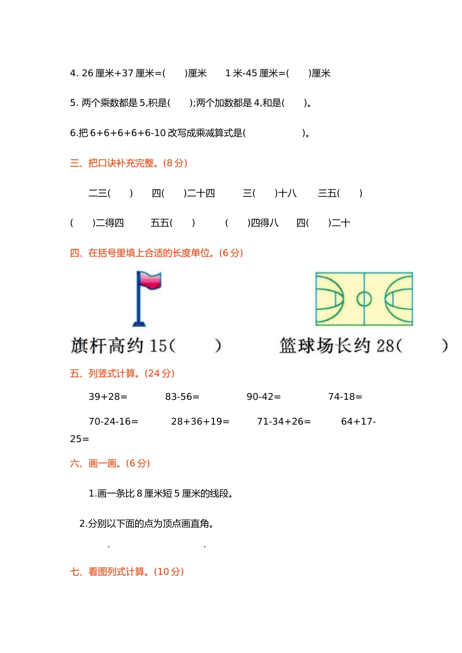 2024—2025学年第一学期二年级上册数学期中检测卷_第2页