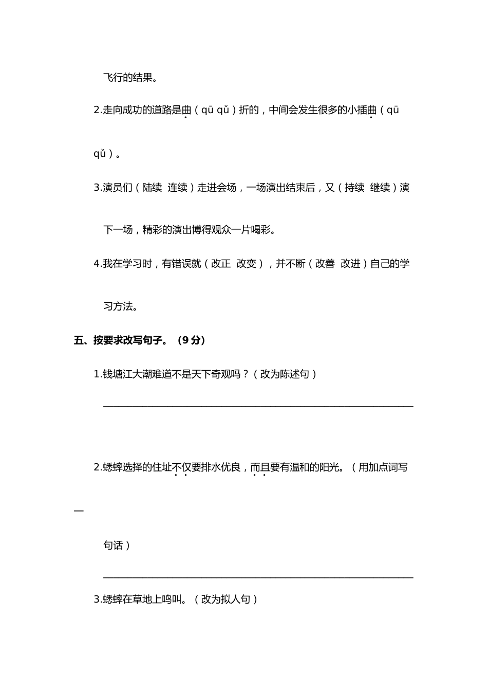 2024—2025学年第一学期四年级上册语文期中检测卷2_第2页
