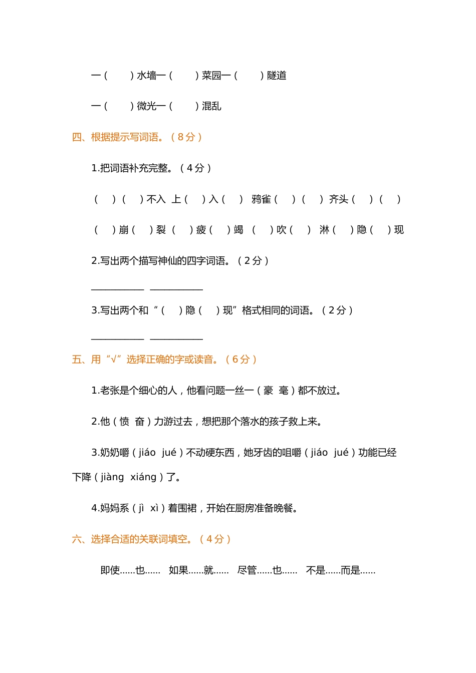 2024—2025学年第一学期四年级上册语文期中检测卷_第2页
