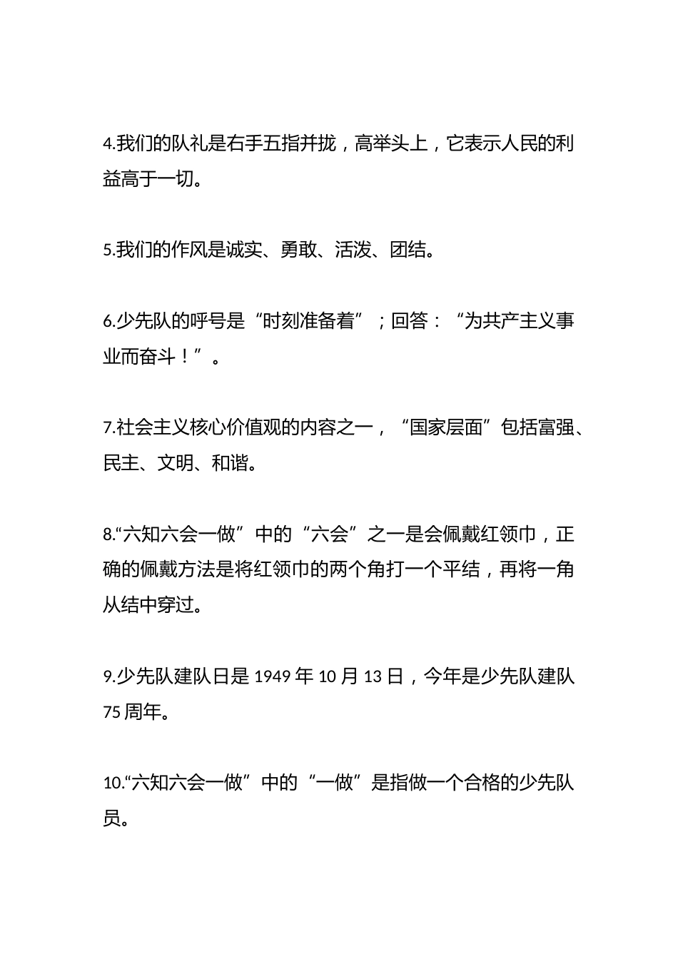 2024竞选笔试答案_第2页