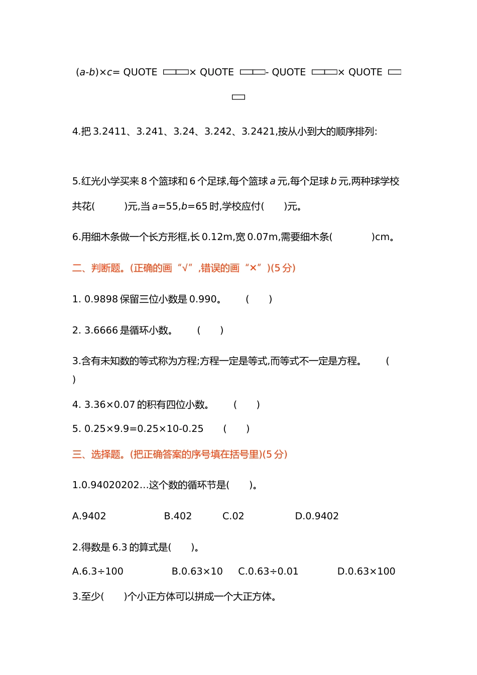 2024—2025学年第一学期五年级上册数学期中检测卷2_第2页