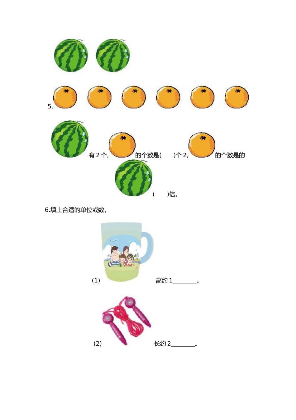 2024—2025学年第一学期三年级上册数学期中检测卷2_第2页