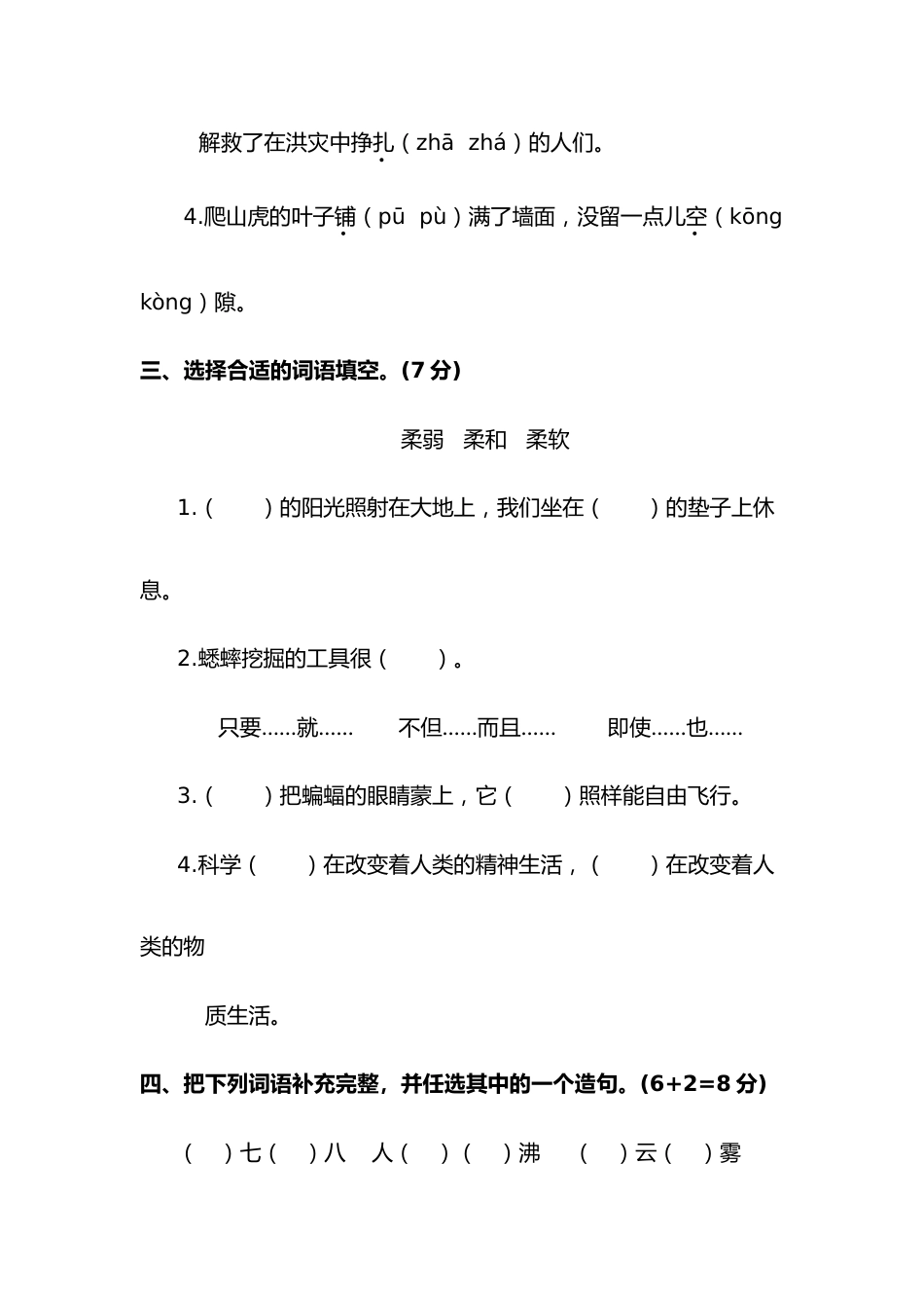 2024—2025学年第一学期四年级上册语文期中检测卷4_第2页