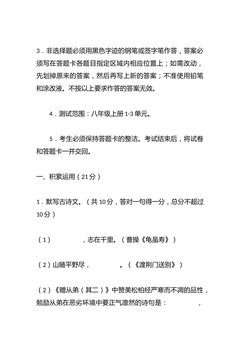 2024-2025学年第一学期八年级语文上学期期中卷(解析版)_第2页