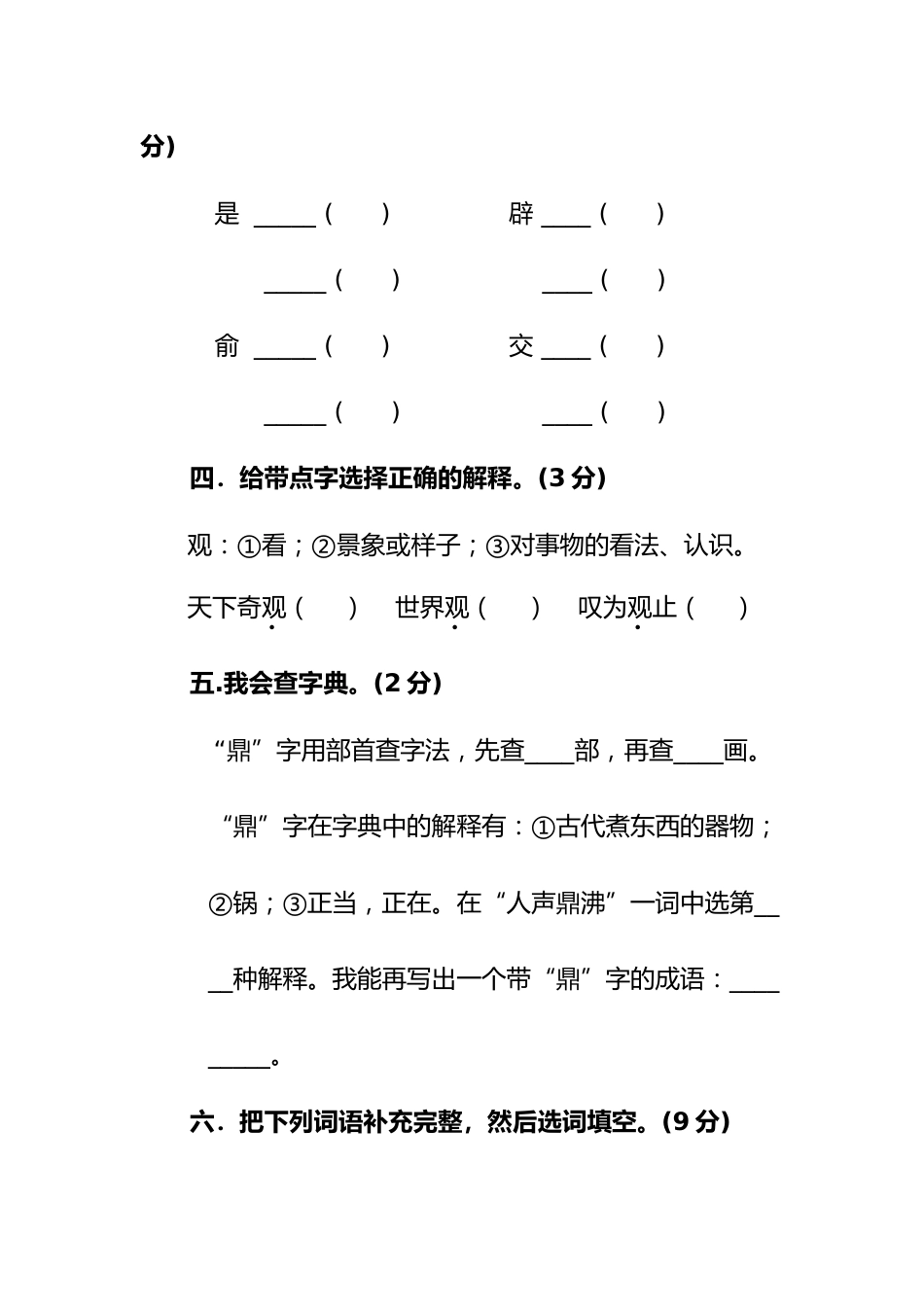 2024—2025学年第一学期四年级上册语文期中检测卷3_第2页