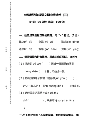2024—2025学年第一学期四年级上册语文期中检测卷3