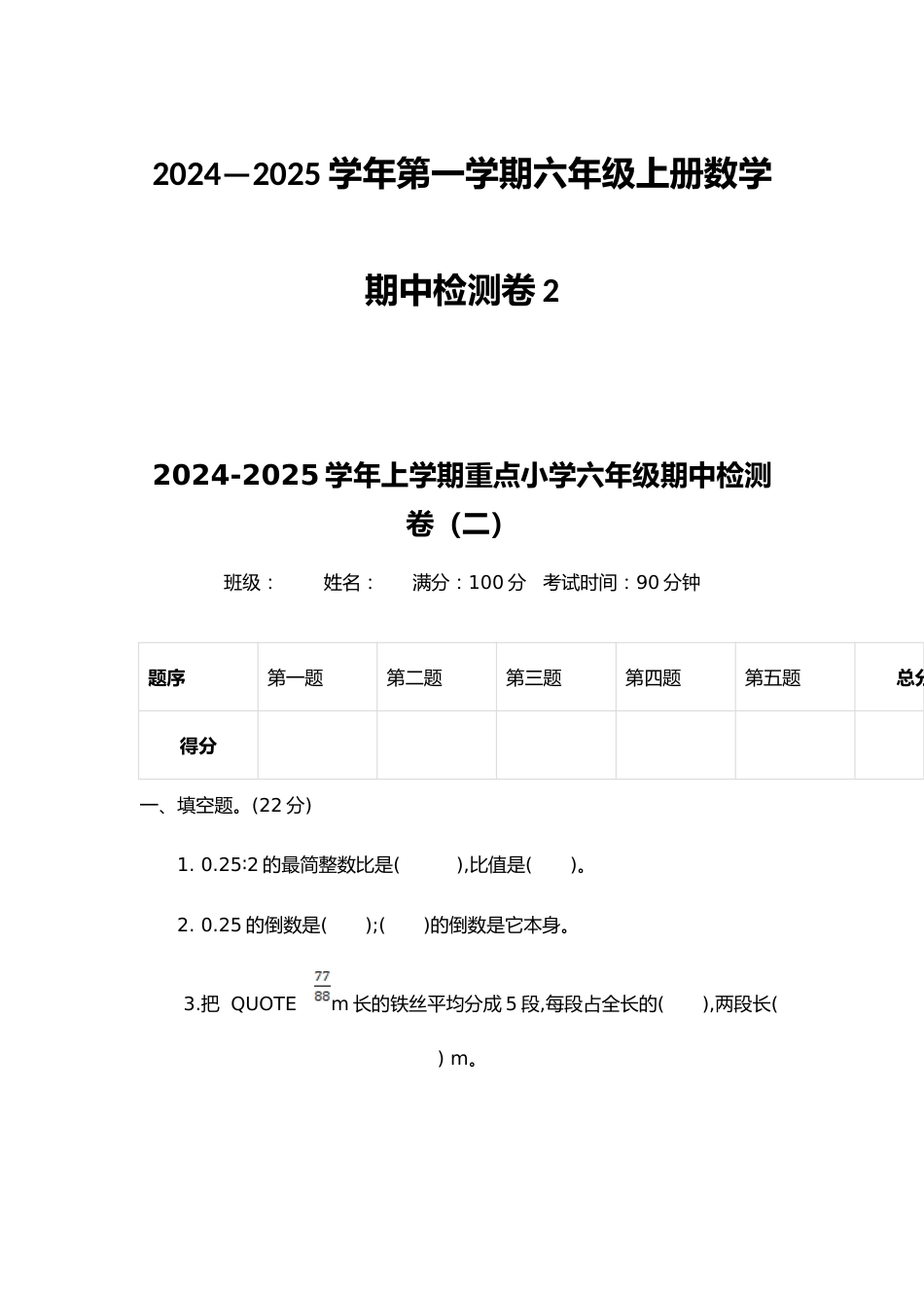 2024—2025学年第一学期六年级上册数学期中检测卷2_第1页