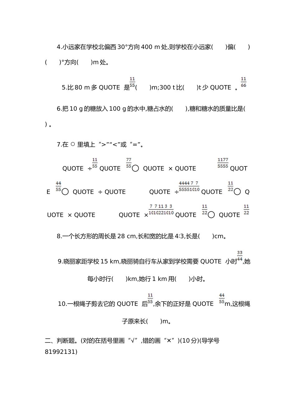 2024—2025学年第一学期六年级上册数学期中检测卷2_第2页
