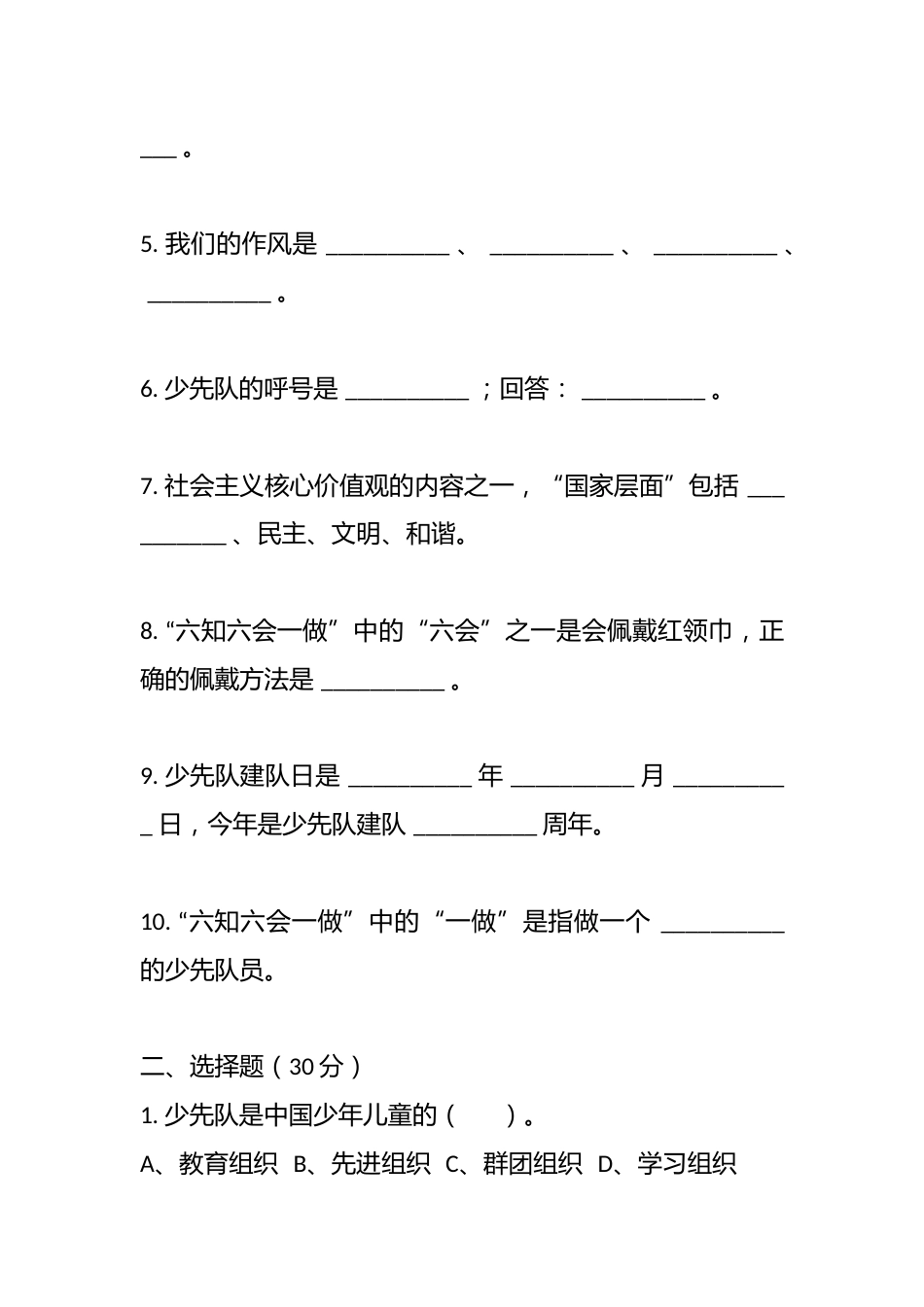 2024少先队大队委竞选笔试_第2页