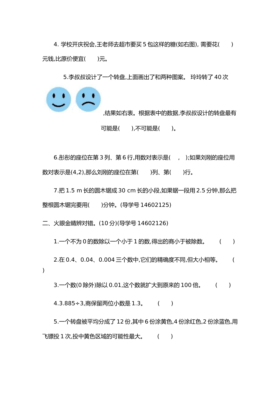 2024—2025学年第一学期五年级上册数学期中检测卷_第2页