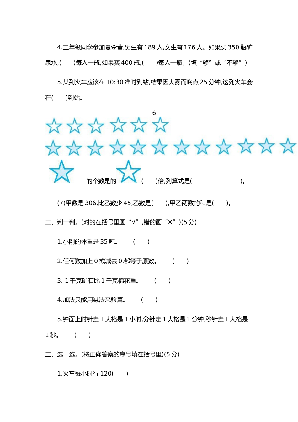 2024—2025学年第一学期三年级上册数学期中检测卷_第2页
