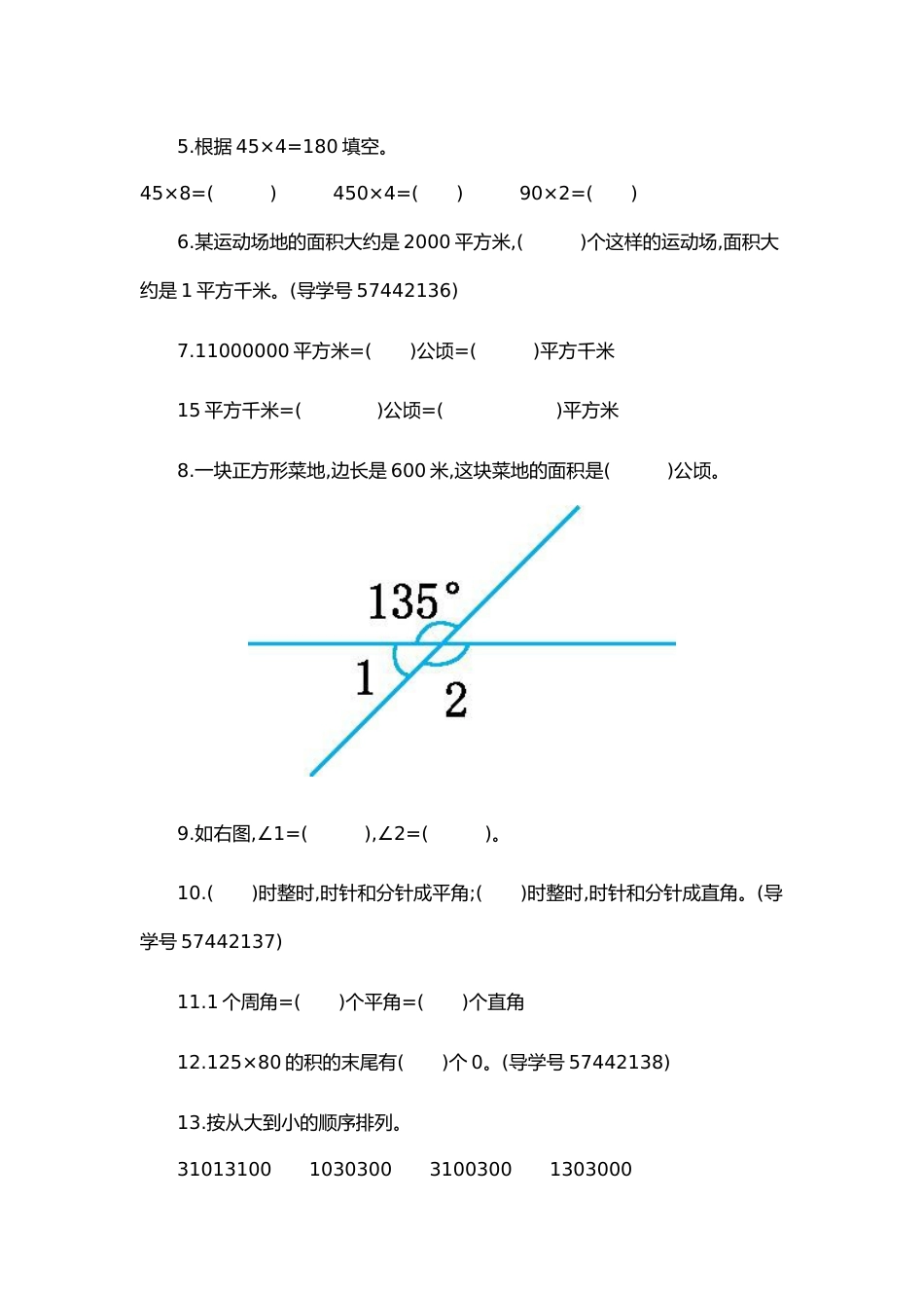 2024—2025学年第一学期四年级上册数学期中检测卷2_第2页