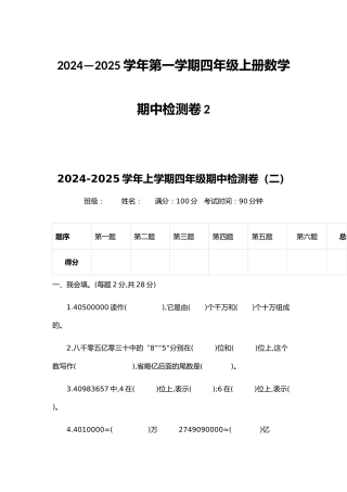 2024—2025学年第一学期四年级上册数学期中检测卷2