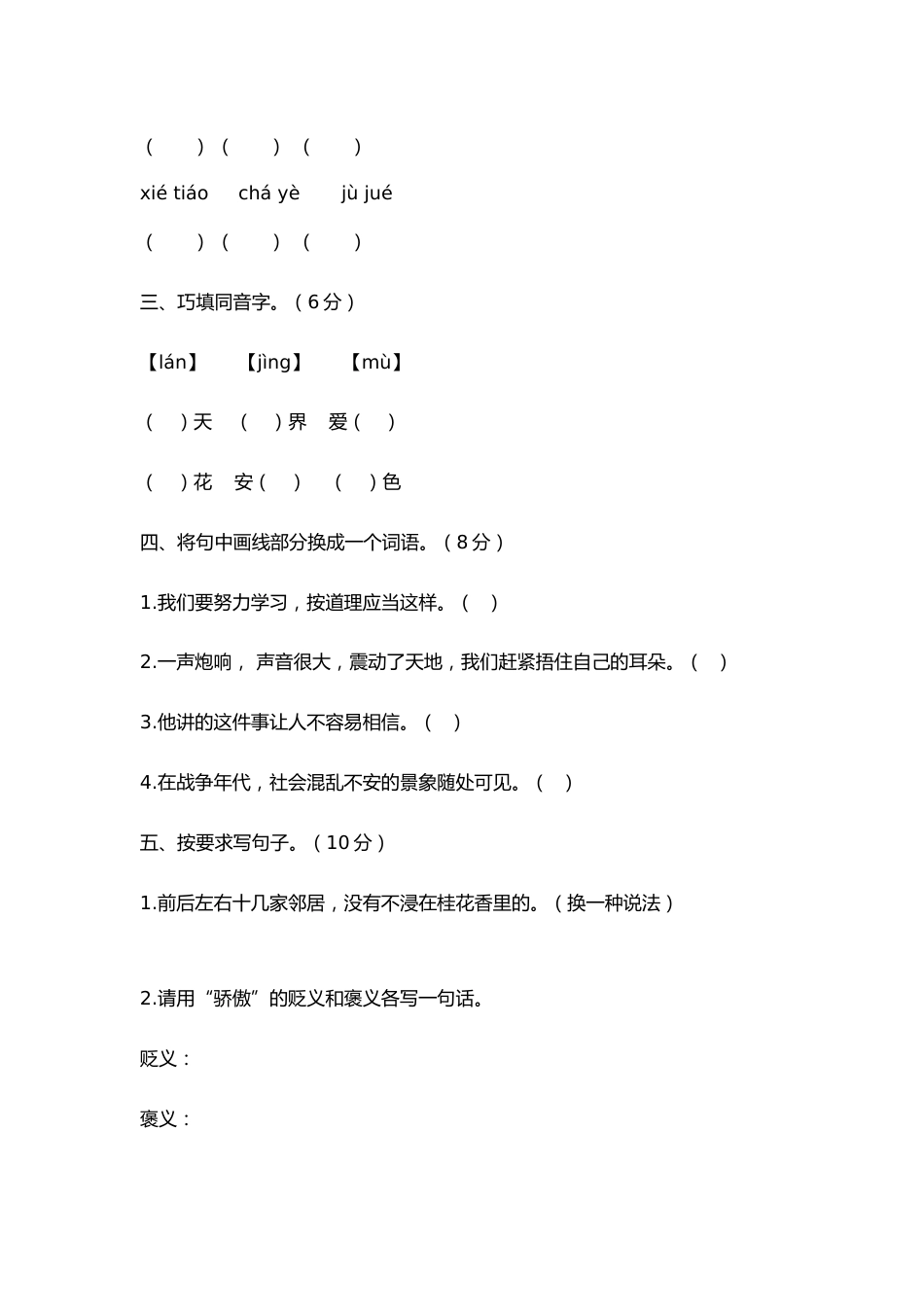2024—2025学年第一学期五年级上册语文期中检测卷_第2页