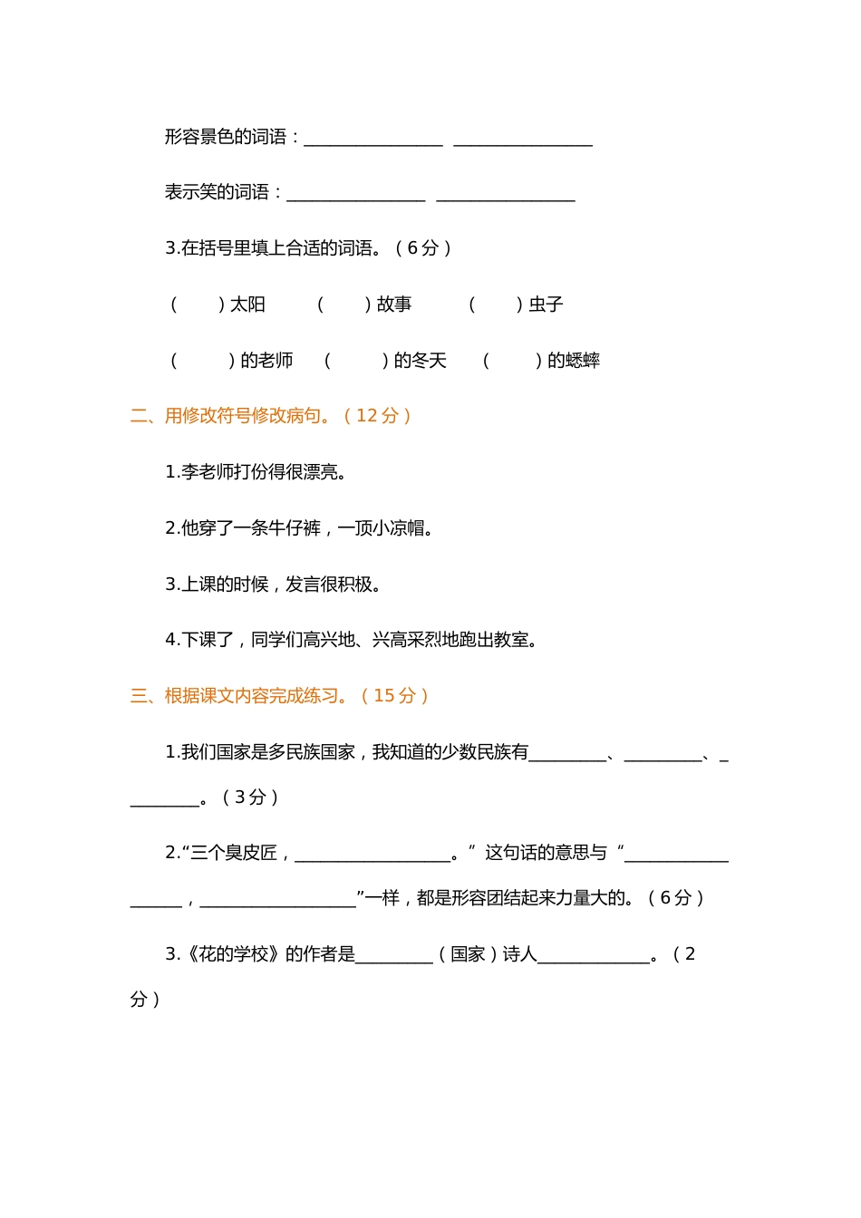 2024—2025学年第一学期三年级上册语文期中检测卷_第2页