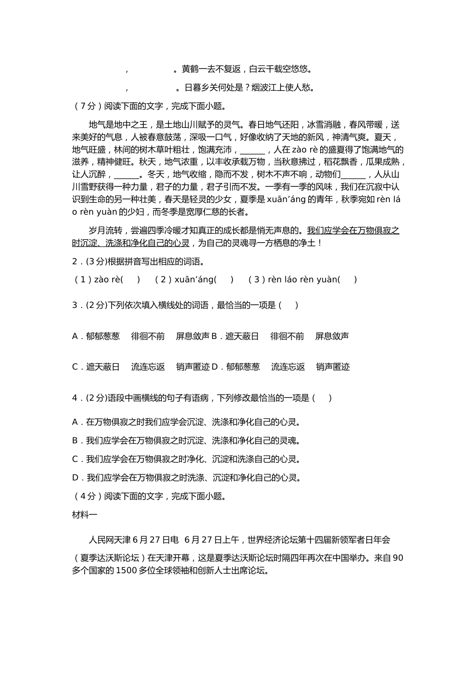 2024-2025学年第一学期八年级语文上学期期中卷(原卷版)_第2页