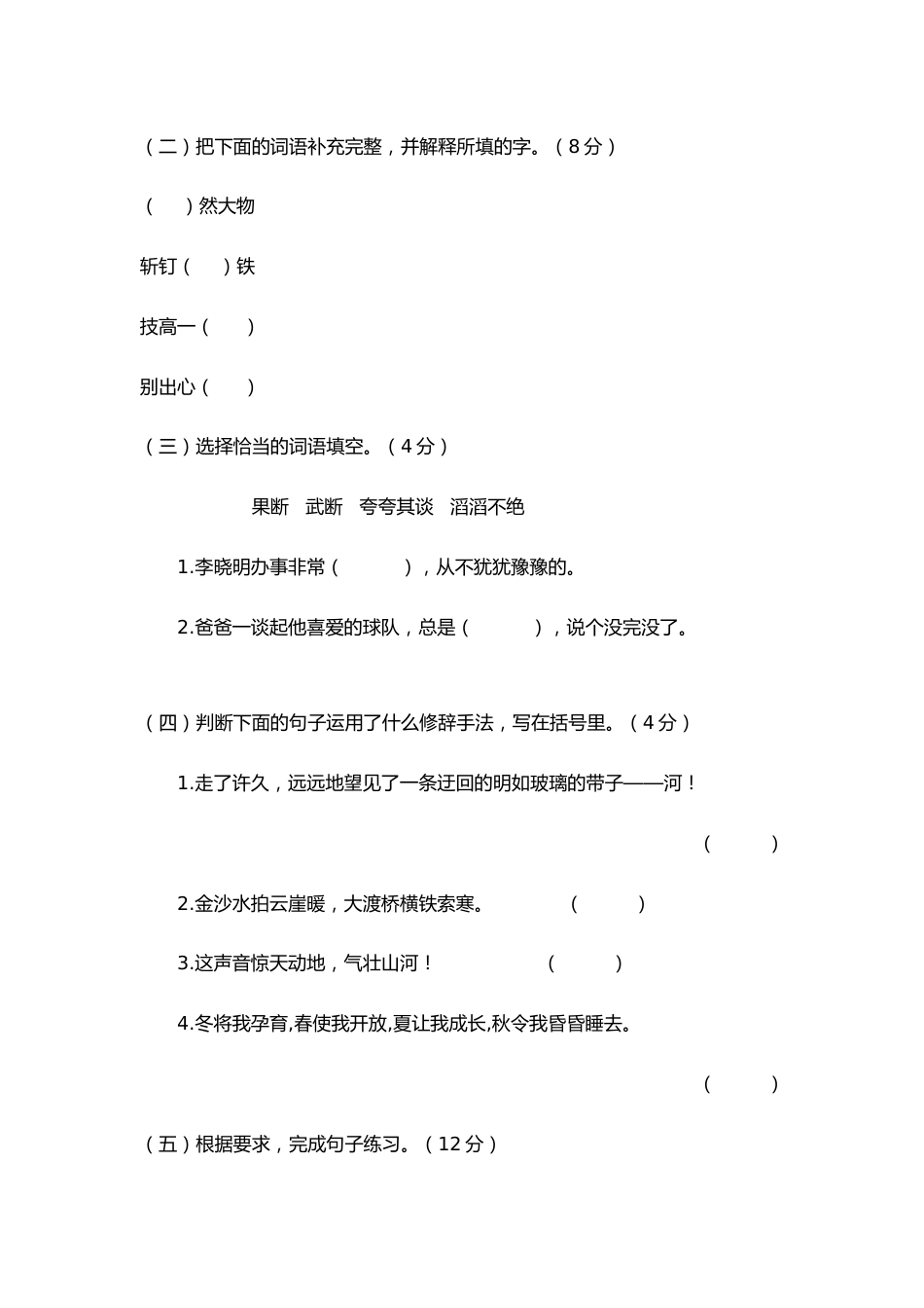 2024—2025学年第一学期六年级上册语文期中检测卷_第2页