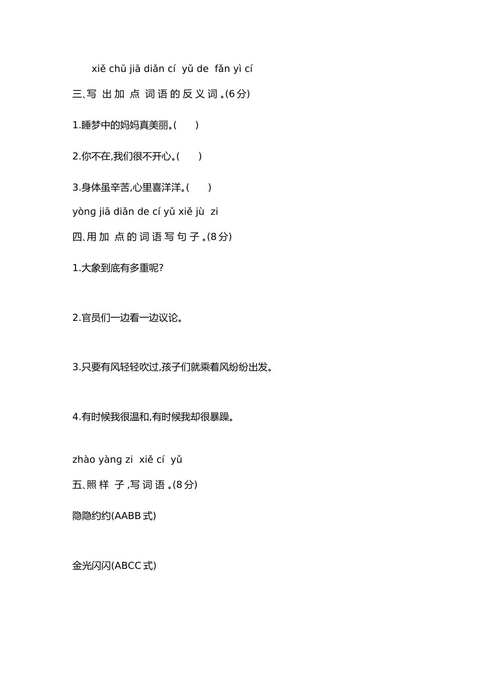 2024—2025学年第一学期二年级上册语文期中检测卷_第2页